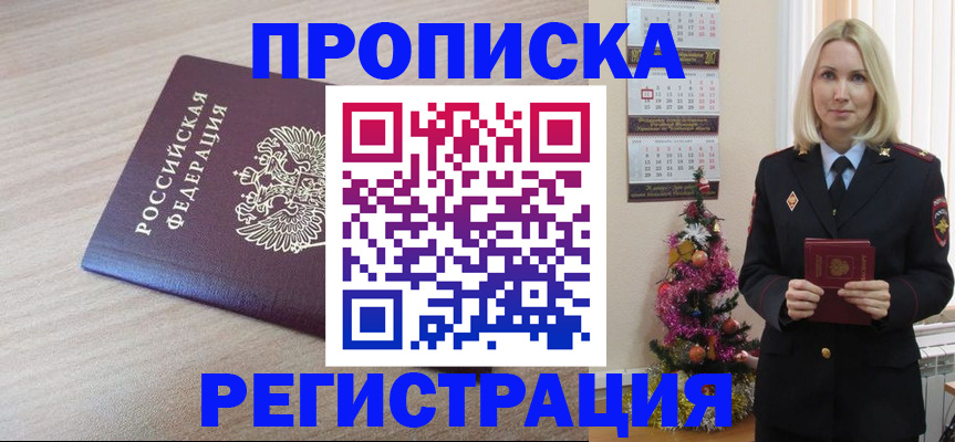 прописка в Вязниках