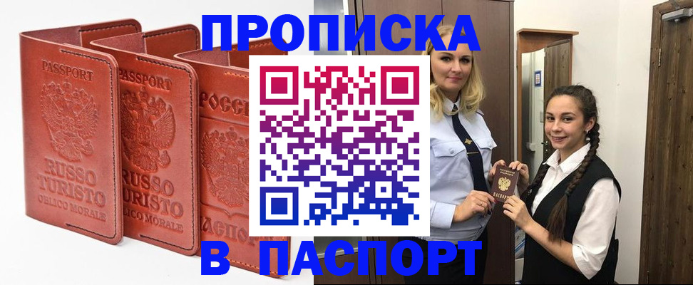 купить прописку в Вязниках