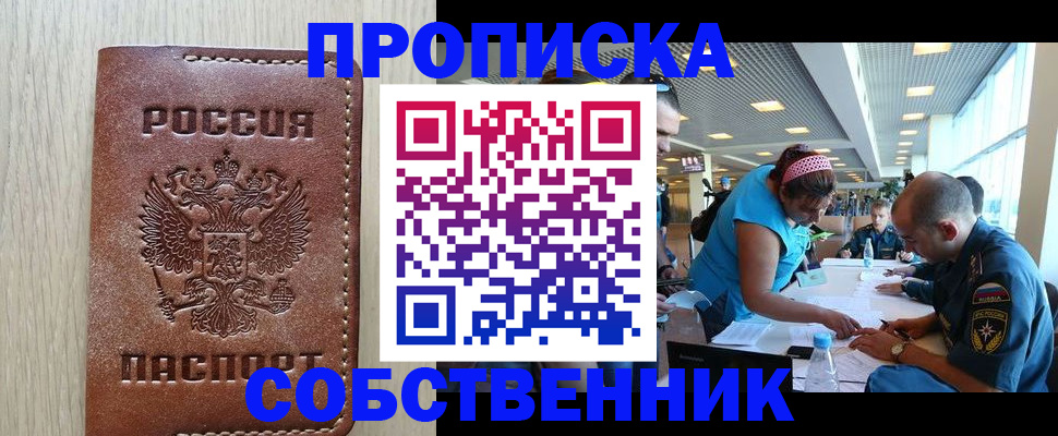 прописка законно в Вязниках